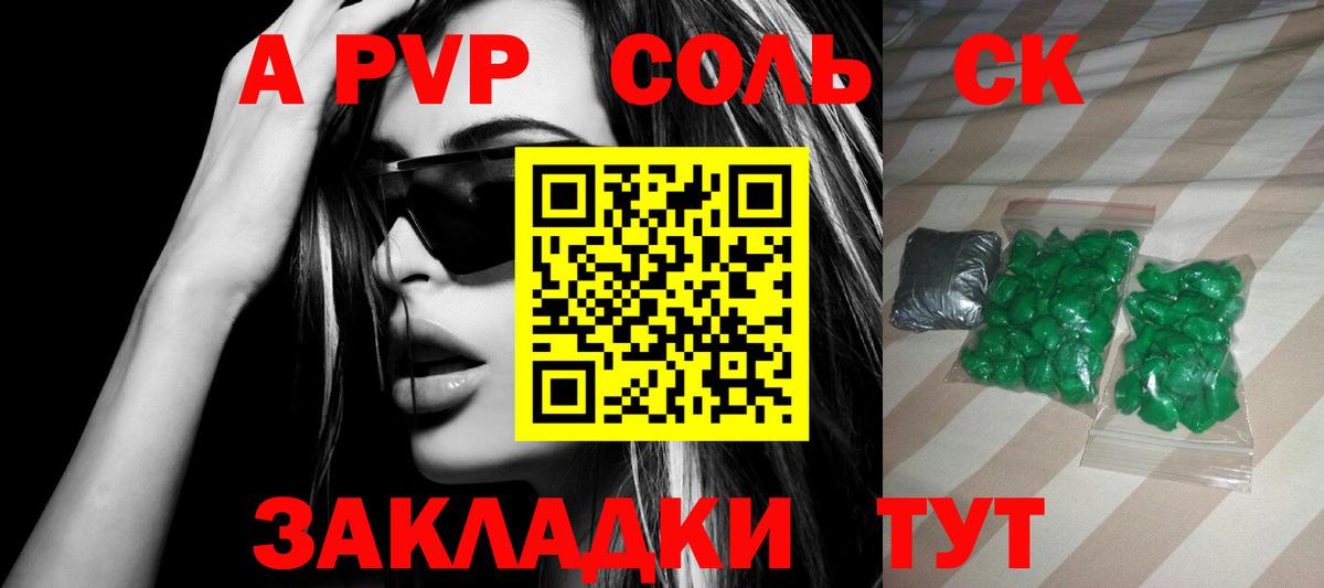 А ПВП Соль  Alpha PVP крисы CK  Вход с VPN  Alpha-PVP СК КРИС  Тольятти 