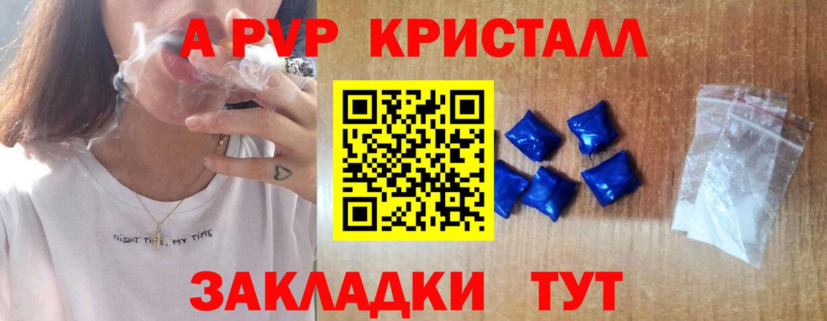 A-PVP крисы CK Тольятти