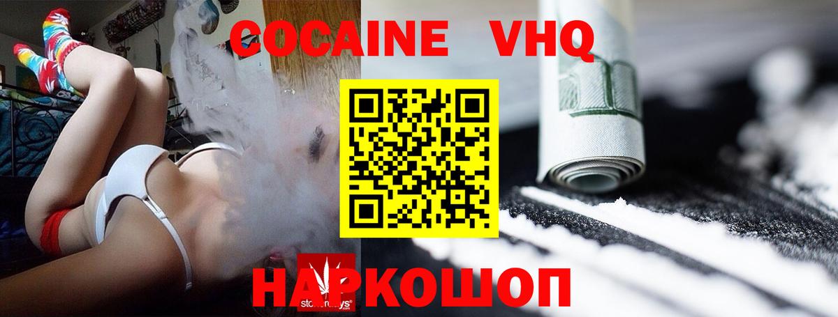 Cocaine VHQ  Вход с VPN  Тольятти  Кокаин 97% 