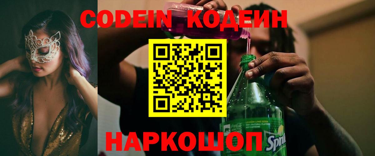 Codein Purple Drank  Codein Purple Drank  Тольятти  Вход с VPN 
