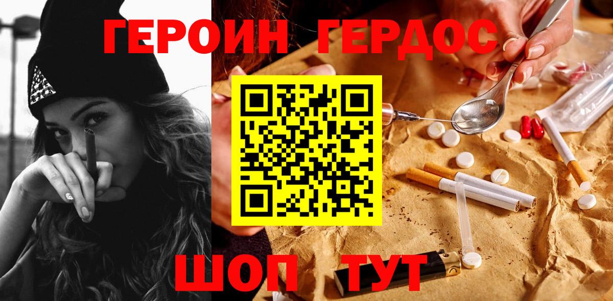 Героин хмурый Тольятти