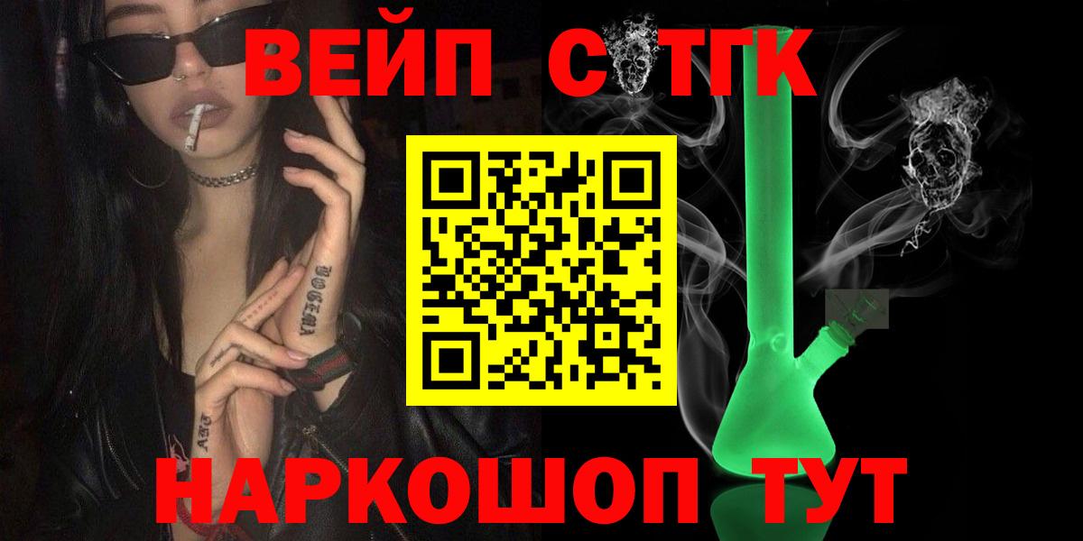 Дистиллят ТГК вейп Тольятти