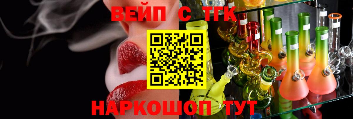 ТГК вейп с тгк  Вход с VPN  Тольятти 